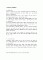 대한항공 기업분석과 SWOT분석/ 대한항공 마케팅전략,경영전략사례/ 대한항공 성공요인과 새로운전략 제안 4페이지