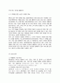 대한항공 기업분석과 SWOT분석/ 대한항공 마케팅전략,경영전략사례/ 대한항공 성공요인과 새로운전략 제안 11페이지