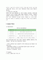 대한항공 기업분석과 SWOT분석/ 대한항공 마케팅전략,경영전략사례/ 대한항공 성공요인과 새로운전략 제안 12페이지