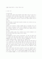생명과환경2공통)인류는 기후변화 문제를 해결할 수 있을 것인지, 자신의 견해를 A4용지 5장 내외로 전개하시오. 3페이지