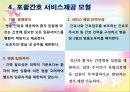 포괄간호시스템정의, 포괄간호 서비스 제도 도입, 포괄간호 서비스 시범사업현황 및 성과, 포괄간호 시스템 운영을 위한 적정 간호인력구성 7페이지