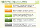 [간호이론]Merle H. Mishel 질병불확실성이론 9페이지