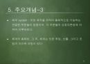 [간호이론] 로이이론 (Roy Adaptation Theory), 로이의 적응이론 12페이지