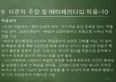 [간호이론] 로이이론 (Roy Adaptation Theory), 로이의 적응이론 31페이지