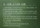 [간호이론] 로이이론 (Roy Adaptation Theory), 로이의 적응이론 39페이지