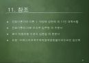 [간호이론] 로이이론 (Roy Adaptation Theory), 로이의 적응이론 42페이지
