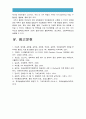 [기초간호과학 2016] 면역에서 과민반응이 무엇을 의미, 4가지 과민반응별 발생기전 사례, 종양 발생단계 원인, 혈액응고과정 3단계발생기전, 심장판막치환술 환자 와파린 wafarin 투여 관련된 간호중재 15페이지