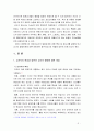 [영유아교사론3A] 영유아교사의 발달단계에 따른 특성 및 관심사를 설명하고, 교사의 발달단계에 따른 바람직한 영유아교사의 역할에 대하여 논하시오(출처본문표기, 각주표기) 3페이지