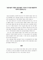 ★ e-비지니스개론 - 공급사슬의 개념과 공급사슬의 구성요소 및 공급사슬관리에 대하여 언급하십시오 2페이지