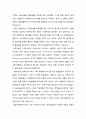 ★ e-비지니스개론 - 공급사슬의 개념과 공급사슬의 구성요소 및 공급사슬관리에 대하여 언급하십시오 3페이지