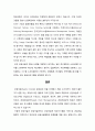 ★ e-비지니스개론 - 공급사슬의 개념과 공급사슬의 구성요소 및 공급사슬관리에 대하여 언급하십시오 5페이지
