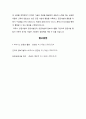 ★ e-비지니스개론 - 공급사슬의 개념과 공급사슬의 구성요소 및 공급사슬관리에 대하여 언급하십시오 6페이지