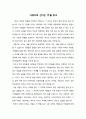  독후감 - 사장으로 산다는 것을 읽고  2페이지