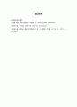 ★ 아동복지론 - 어린이집에서 유엔아동권리협약을 실천하기 위한 구체적 방안을 기술하시오 7페이지
