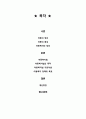  아동복지법 - 아동복지법의 주요목적과 내용을 개정된 중심으로 서술하고 아동복지 정책의 개선방안에 대해 본인의 의사를 반영하여 서술하시오 2페이지
