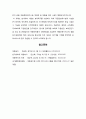  아동복지법 - 아동복지법의 주요목적과 내용을 개정된 중심으로 서술하고 아동복지 정책의 개선방안에 대해 본인의 의사를 반영하여 서술하시오 6페이지
