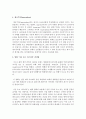 [국어국문학과 E형] 영화 ‘아웃 오브 아프리카‘를 보고 감상평을 쓰되,  아프리카인의 시각에서 독자적이고 일관된 주제를 택하고,  논문형식으로 작성 - 아웃 오브 아프리카 4페이지