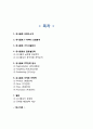 유니클로 UNIQLO 브랜드분석과 글로벌진출 성공사례연구및 유니클로 마케팅전략과 성공사례분석및 유니클로 문제점과 해결방안제안 2페이지