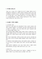 유니클로 UNIQLO 브랜드분석과 글로벌진출 성공사례연구및 유니클로 마케팅전략과 성공사례분석및 유니클로 문제점과 해결방안제안 3페이지