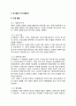 유니클로 UNIQLO 브랜드분석과 글로벌진출 성공사례연구및 유니클로 마케팅전략과 성공사례분석및 유니클로 문제점과 해결방안제안 5페이지