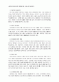 [유아교육개론B] 유아교육의 특수성에 대해 논하고 유아교사의 교수행동에 대하여 보고 느낀점을 서술 [부산소재 OO어린이집 방문] 4페이지