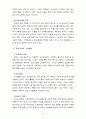 [유아교육개론B] 유아교육의 특수성에 대해 논하고 유아교사의 교수행동에 대하여 보고 느낀점을 서술 [부산소재 OO어린이집 방문] 5페이지