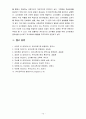 [유아교육개론B] 유아교육의 특수성에 대해 논하고 유아교사의 교수행동에 대하여 보고 느낀점을 서술 [부산소재 OO어린이집 방문] 10페이지