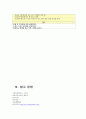 모성간호학실습 분만실 CASE STUDY 18페이지