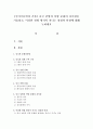 [국어국문학과 공통] 중국 남방과 북방 문화의 차이점을 기술하고,  이러한 설명 방식이 지니는 장점과 단점에 대해 논하세요 [중국문화] 1페이지
