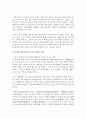 [국어국문학과 공통] 중국 남방과 북방 문화의 차이점을 기술하고,  이러한 설명 방식이 지니는 장점과 단점에 대해 논하세요 [중국문화] 11페이지