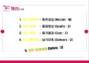 LG전자 Lean 경영 9페이지