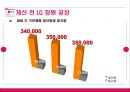 LG전자 Lean 경영 14페이지