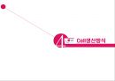 LG전자 Lean 경영 25페이지