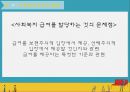 사회복지정책의 산출분석 6페이지