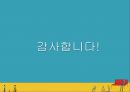 사회복지정책의 산출분석 45페이지