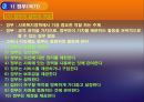사회복지 정책의 주체와 대상, 기능과 모델 4페이지
