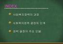 사회복지정책의 과정 2페이지