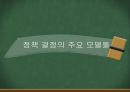 사회복지정책의 과정 17페이지