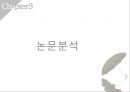 치매노인 주 부양자의 부양부담감이 정신건강에 미치는 영향 6페이지