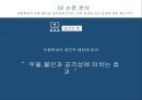 아동학대가 심리사회행동에 미치는 영향에 대한 문헌고찰 6페이지