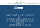 아동학대가 심리사회행동에 미치는 영향에 대한 문헌고찰 38페이지