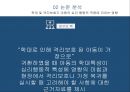 아동학대가 심리사회행동에 미치는 영향에 대한 문헌고찰 46페이지