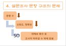 [연구 논문 분석 보고서] 노인들의 성인식 수준이 높으면 개방적인 성 태도와 높은 생활만족도를 보일 것이다. 34페이지