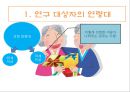 [연구 논문 분석 보고서] 노인들의 성인식 수준이 높으면 개방적인 성 태도와 높은 생활만족도를 보일 것이다. 37페이지