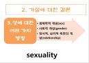 [연구 논문 분석 보고서] 노인들의 성인식 수준이 높으면 개방적인 성 태도와 높은 생활만족도를 보일 것이다. 43페이지