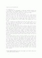 [독후감] 두 문화가 만나는 방법인 교육의 중요성 ― C.P. 스노우의 두 문화를 읽고 ― 3페이지