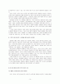 [서평] 지구촌 (21세기 인류의 삶과 미디어의 변화)  10페이지