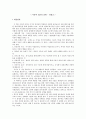 [서평] 이타적 인간의 출현 - 최정규   1페이지
