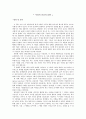 [서평] 이타적 인간의 출현  1페이지
