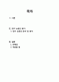 [연구 논문 분석]  초등학생과 미디어 중독 간에 영향과 관계 2페이지